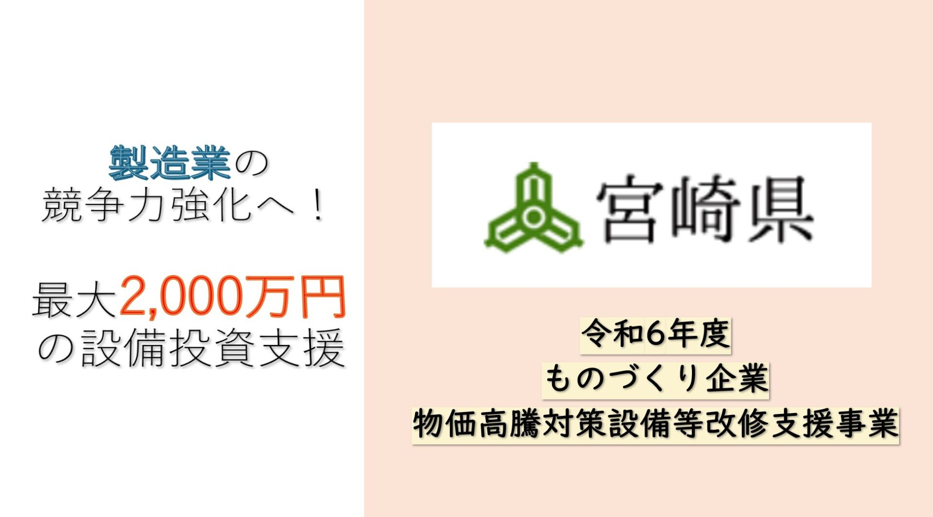 令和6年度 ものづくり企業 物価高騰対策設備等改修支援事業