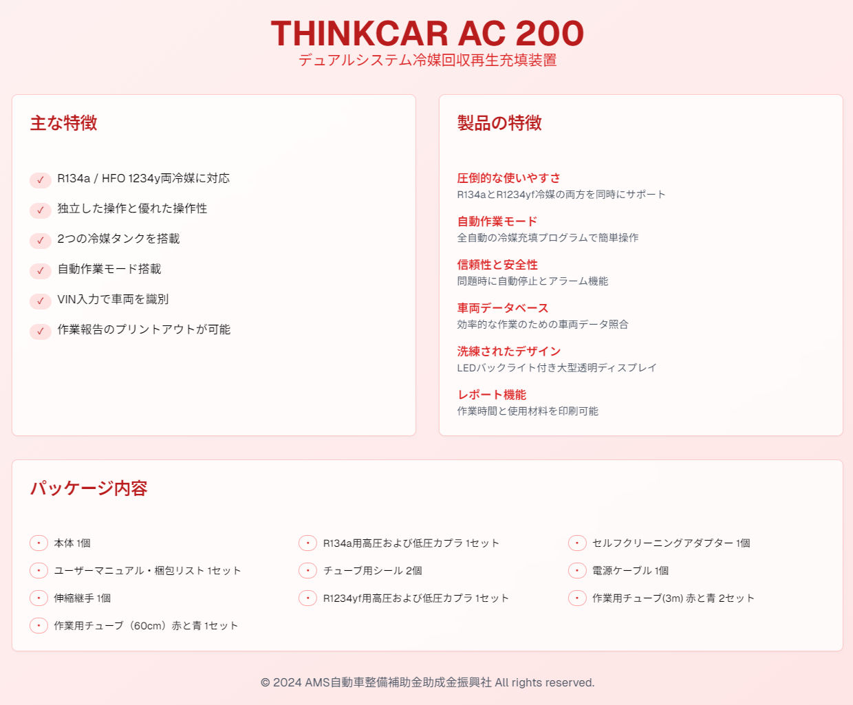 高機能エアコンガス回収機「THINKCAR AC 200」